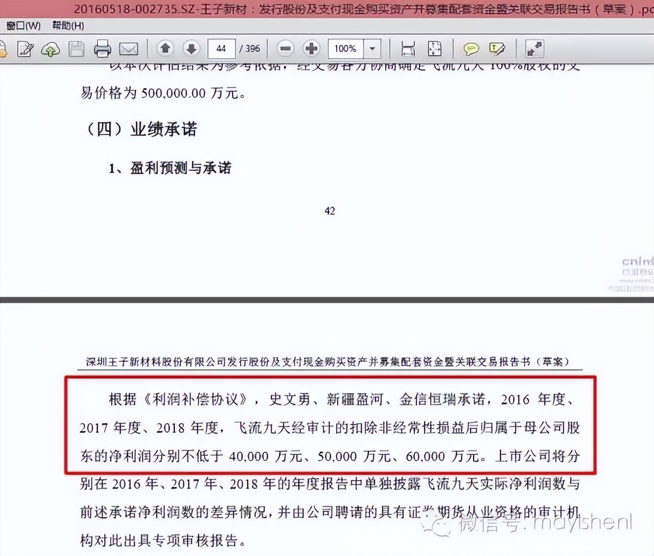 并购江湖（4）——对赌协议