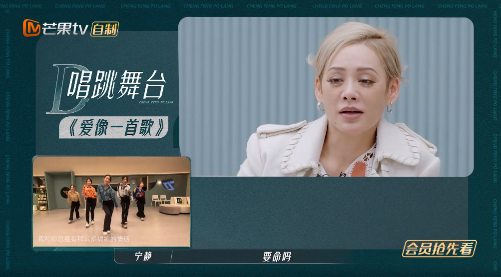 「浪姐3」要命了！发生了什么，2公选歌环节结束后，宁静觉得输了