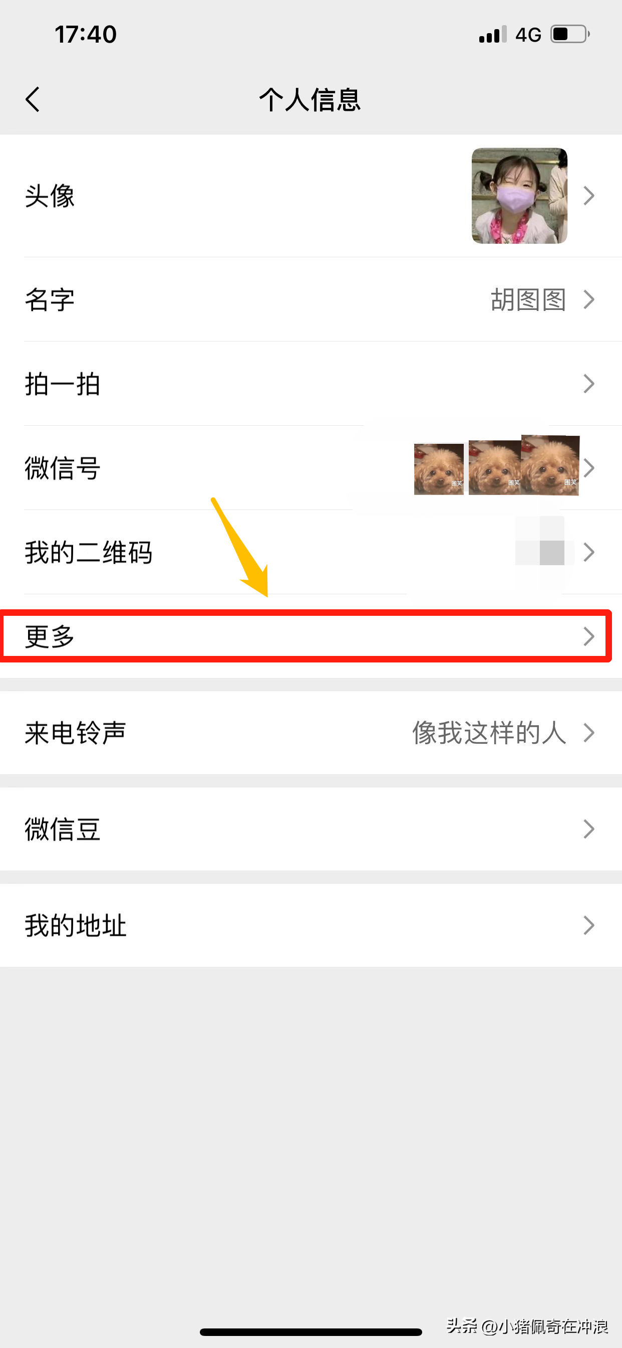 微信名字怎么改（微信名字怎么改好听）-第12张图片-大连信息网