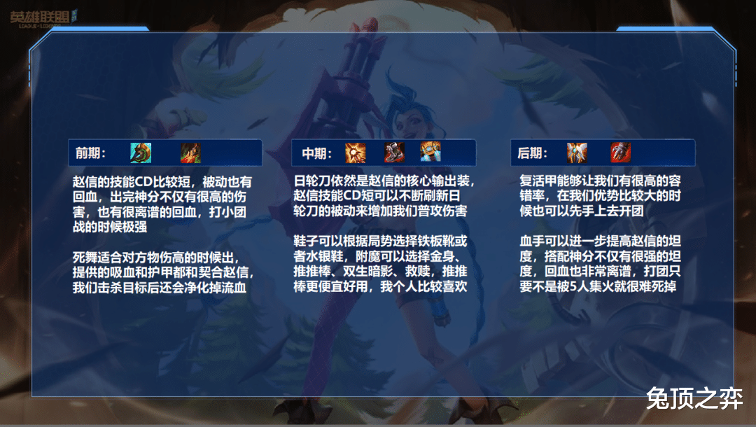 LOL手游：神分赵信剑走偏锋，超强回血堪称医学奇迹