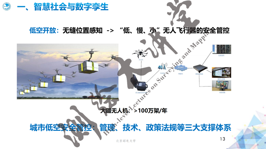 邓中亮教授：北斗+5G融合发展机遇与挑战