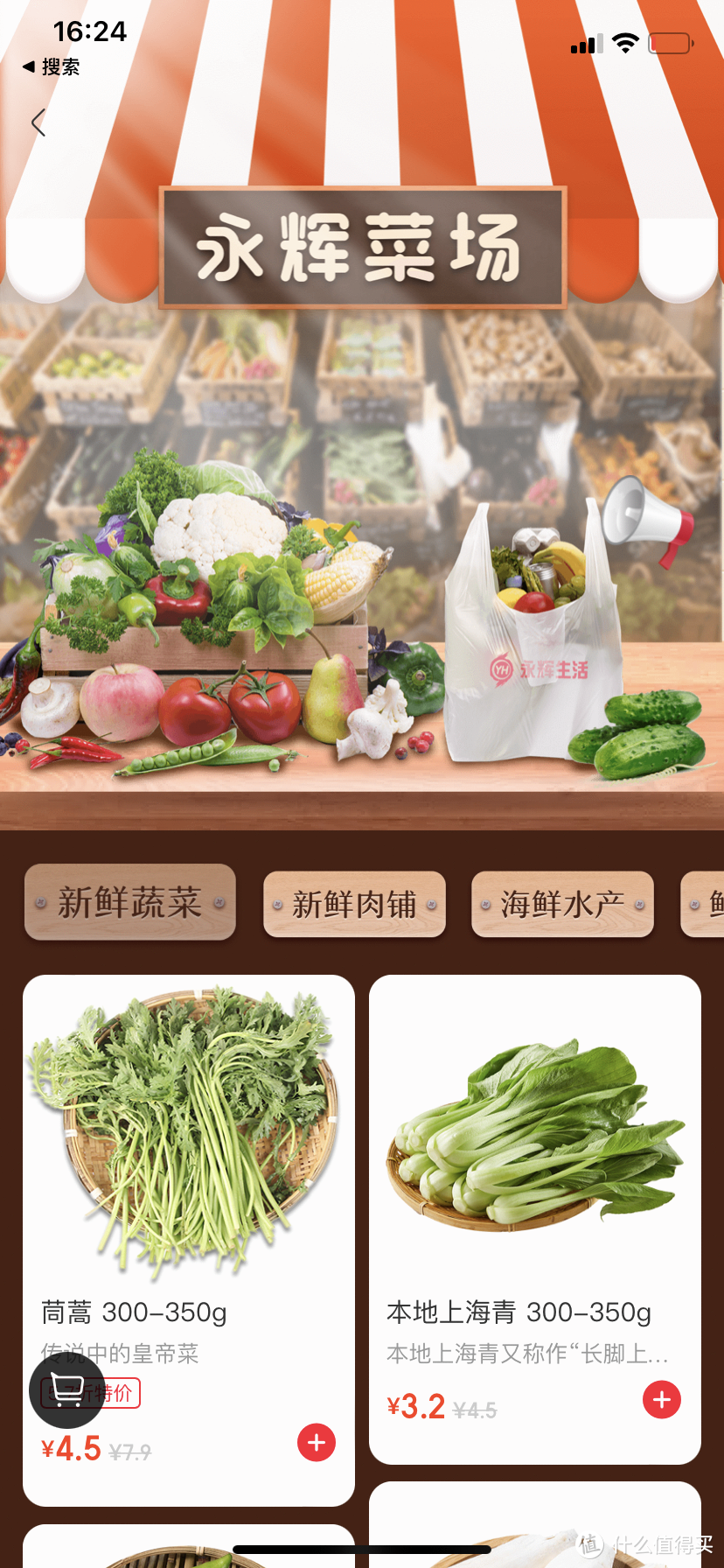 实测魔都25个“云买菜”APP