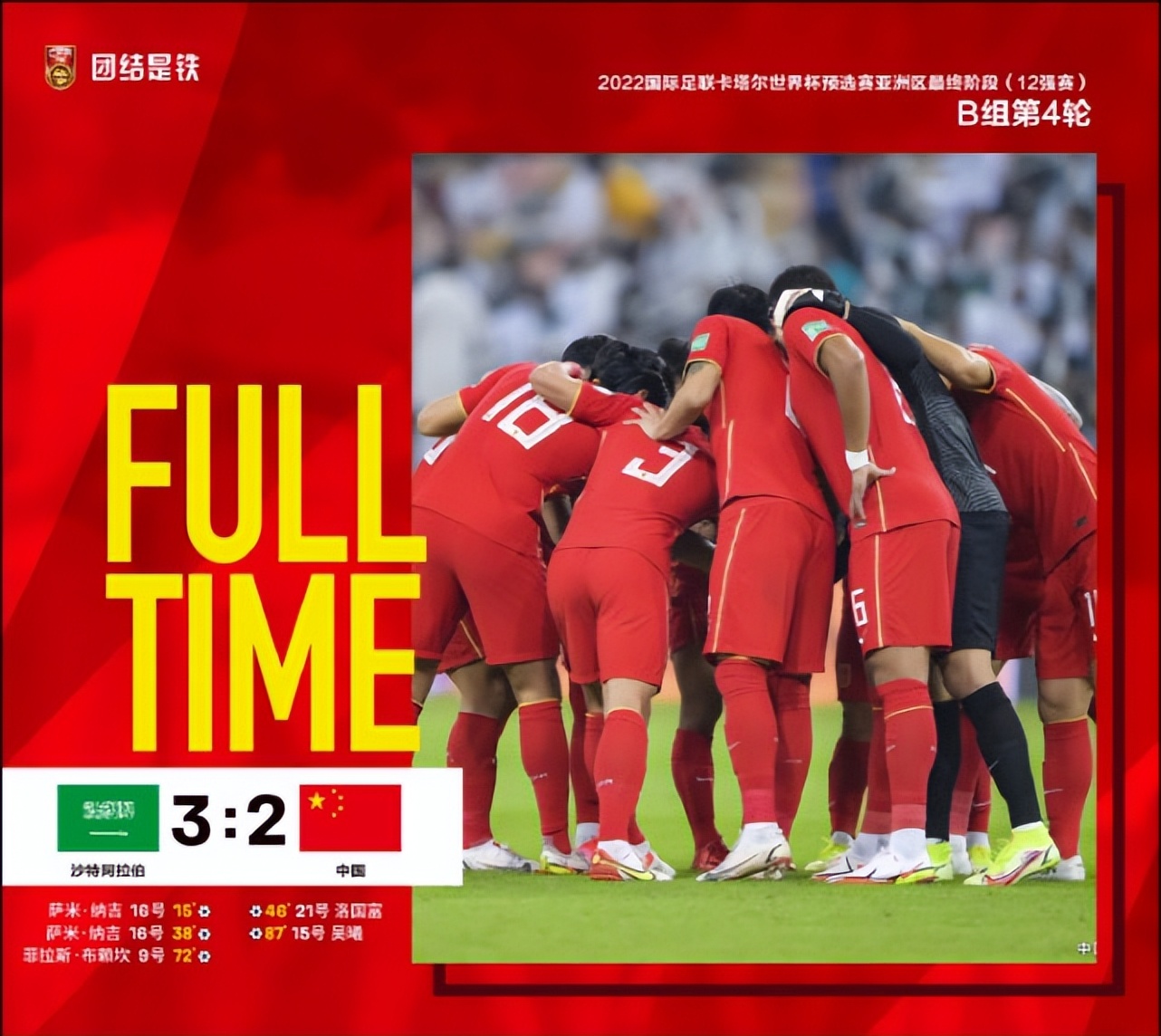 国足赛程直播(22:55，CCTV5直播世界杯：中国VS沙特，国足能否赢得预选赛第二胜)