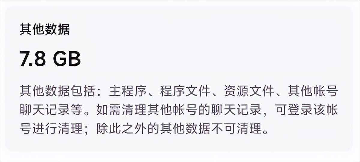 怎样删除数据保留(涨知识微信删干净还占8GB UP主告诉你怎么彻底清理)