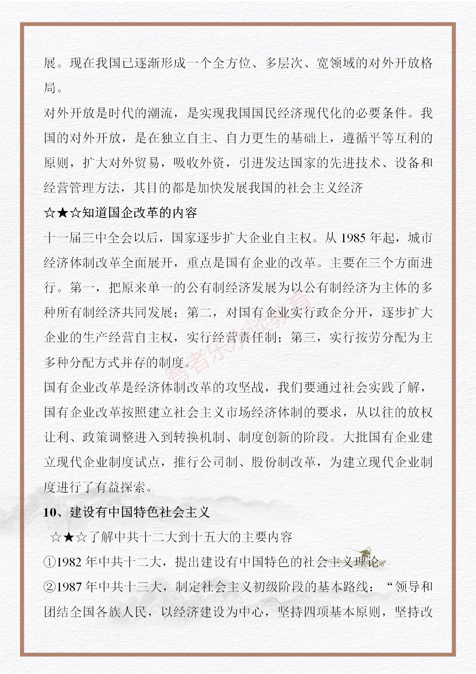 中國近現(xiàn)代史綱要復(fù)習(xí)資料（中考、高考、考研《中國近現(xiàn)代史綱要》復(fù)習(xí)資料）