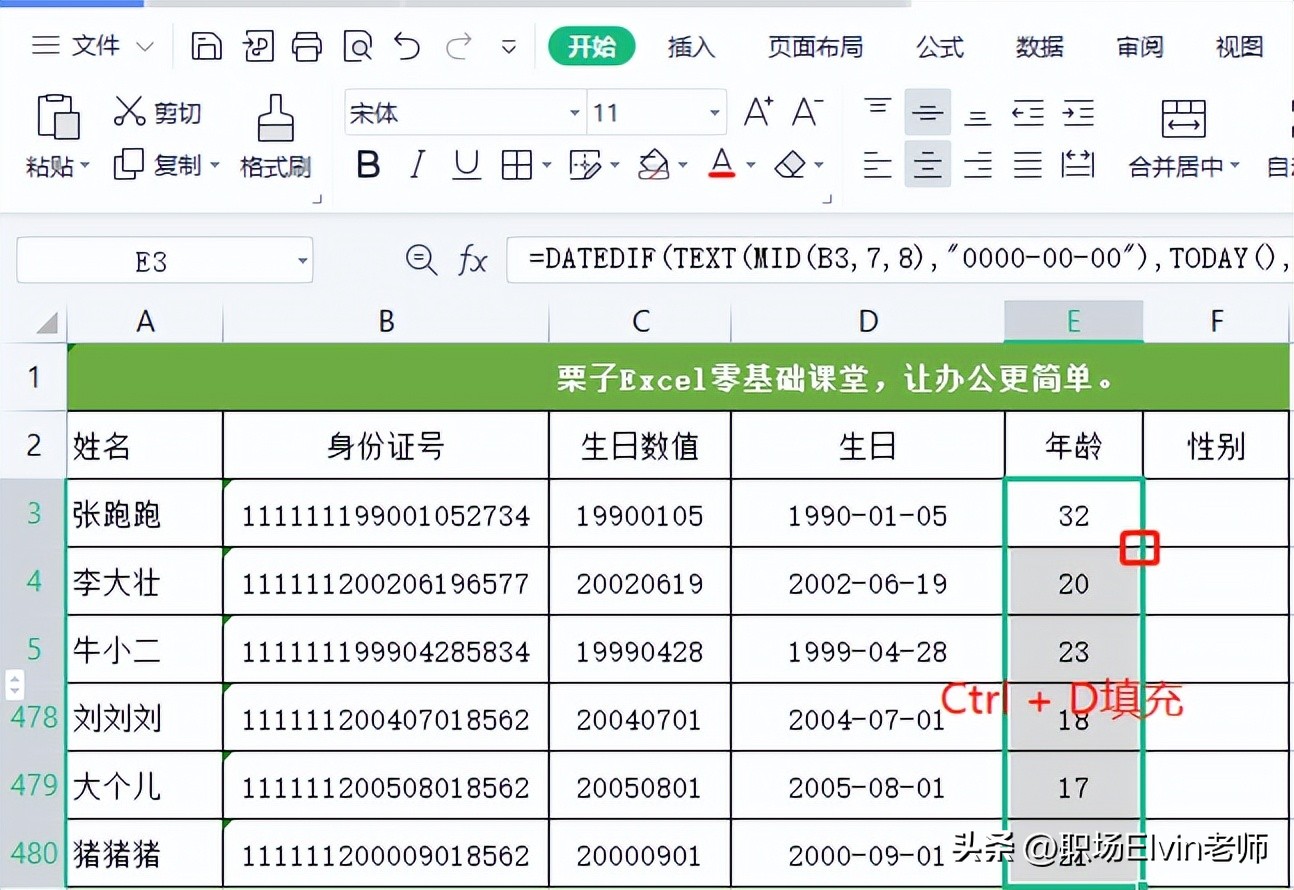 18位身份证号提取年龄（Wps18位身份证号提取年龄）-第5张图片-华展网