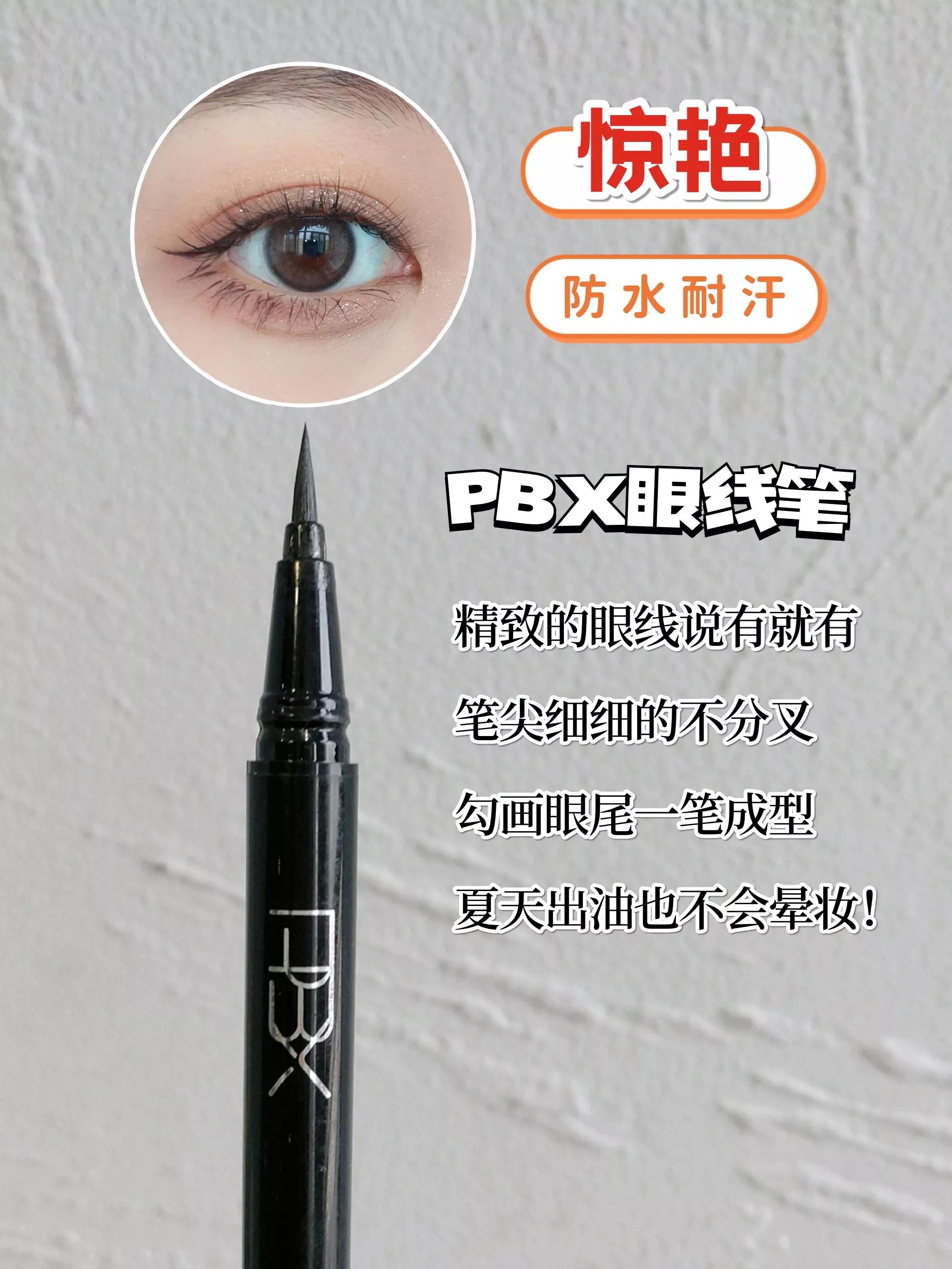 这些眼线笔靠谱！大油皮也能拥有精致的眼线