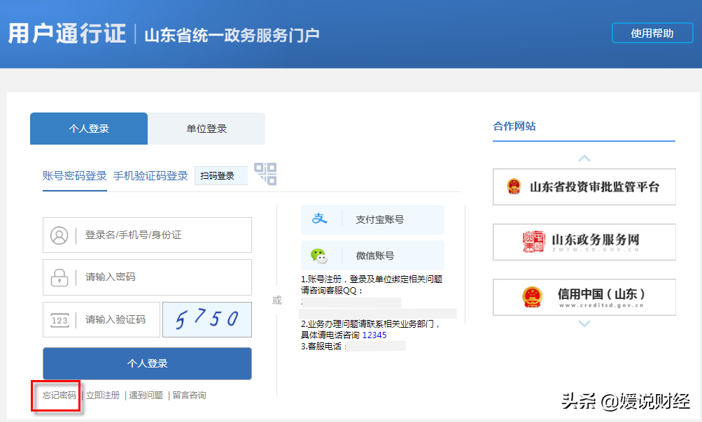 山东！网上政务最全注册密码找回手机更改全攻略来了，不花钱