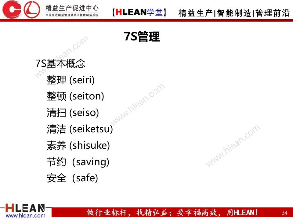 「精益學堂」生產現場管理全面解析（下篇）