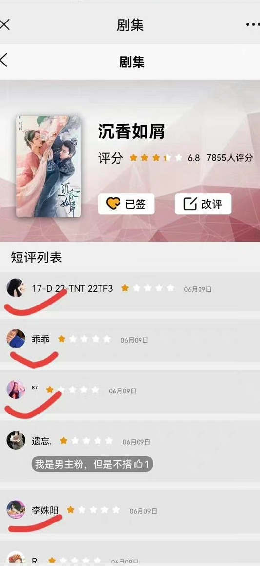 《沉香如屑》未开播就出现差评，内部人员看片评价很高，会破纪录