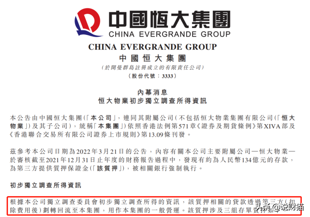 恒大隊員名單2020（許家印血洗董事會！134億存款不見，恒大到底多荒唐）