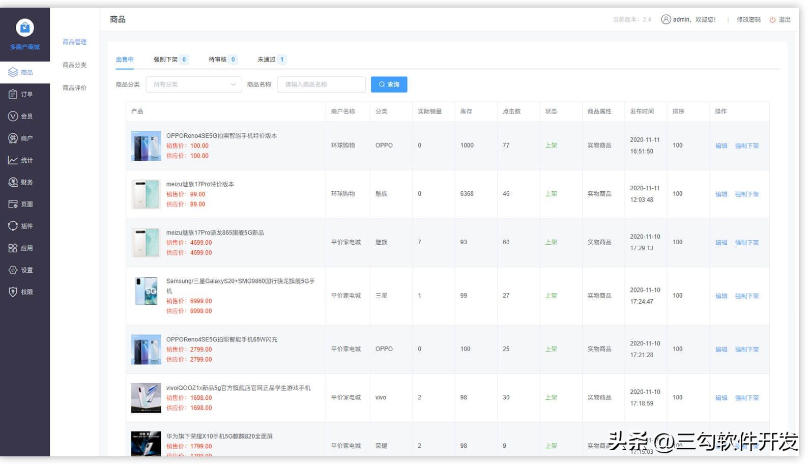 java多商户电商系统