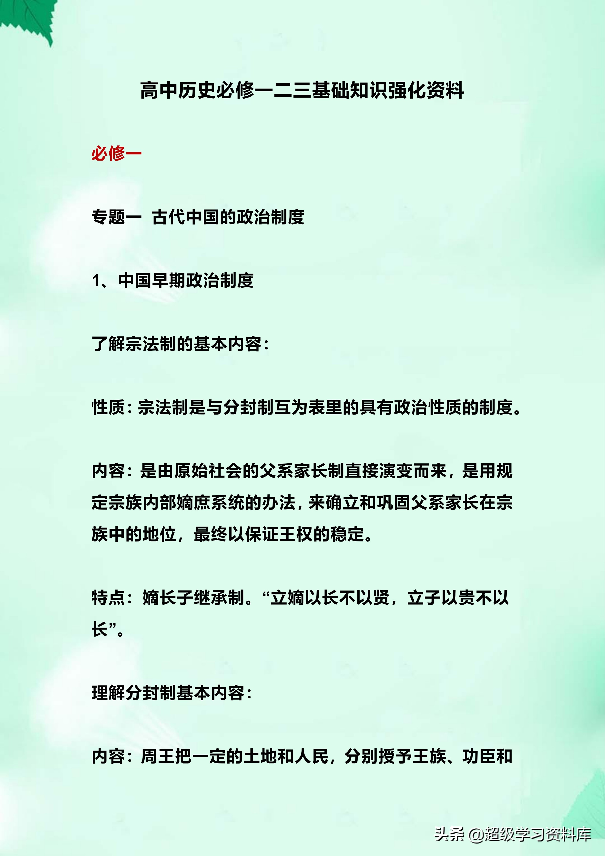 高中历史必修知识点强化，逆袭就得晨背晚背，分数不下90，可打印