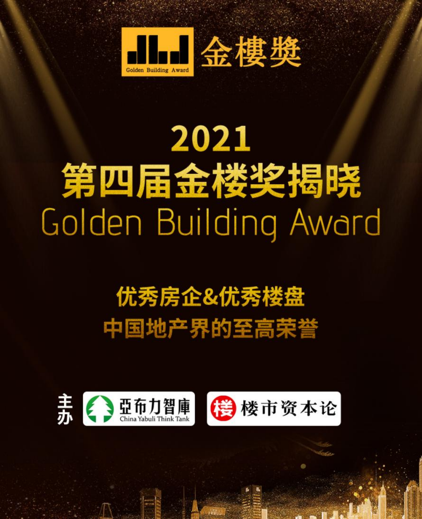 2021第四届金楼奖榜单揭晓，全国多家房企与楼盘获奖