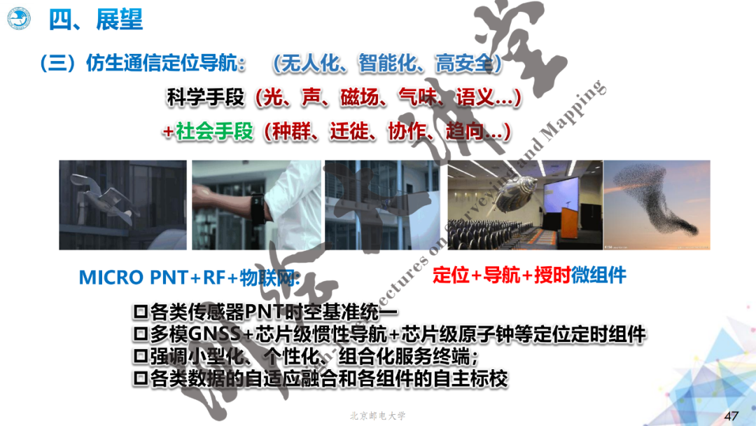 邓中亮教授：北斗+5G融合发展机遇与挑战