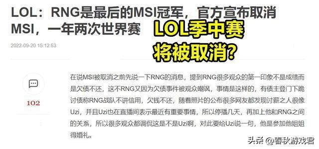 LOL-MSI(​MSI将永久取消？LOL被曝赛制大改动，但消息来源很可疑)