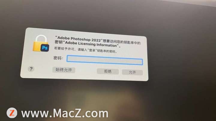 Adobe2022更新，ps总是提示需要访问钥匙串秘钥怎么解决？