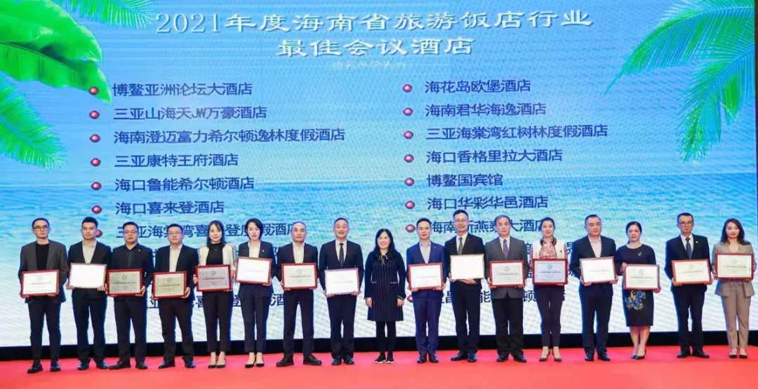 海南省旅游饭店业协会第二届消博会接待动员大会顺利召开