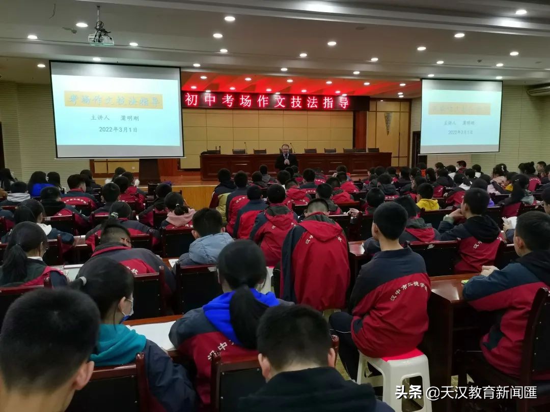 汉中市仁德学校初中部语文教研组举行《考场作文技法指导》讲座