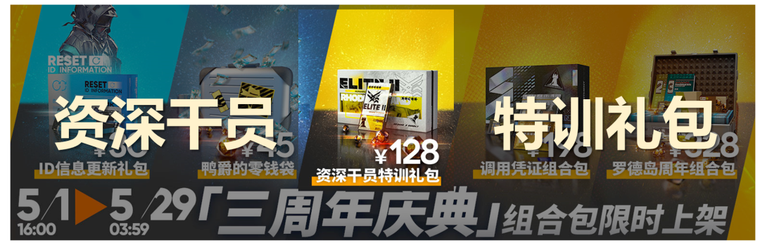 明日方舟：“三周年庆典”周年组合包氪金指南