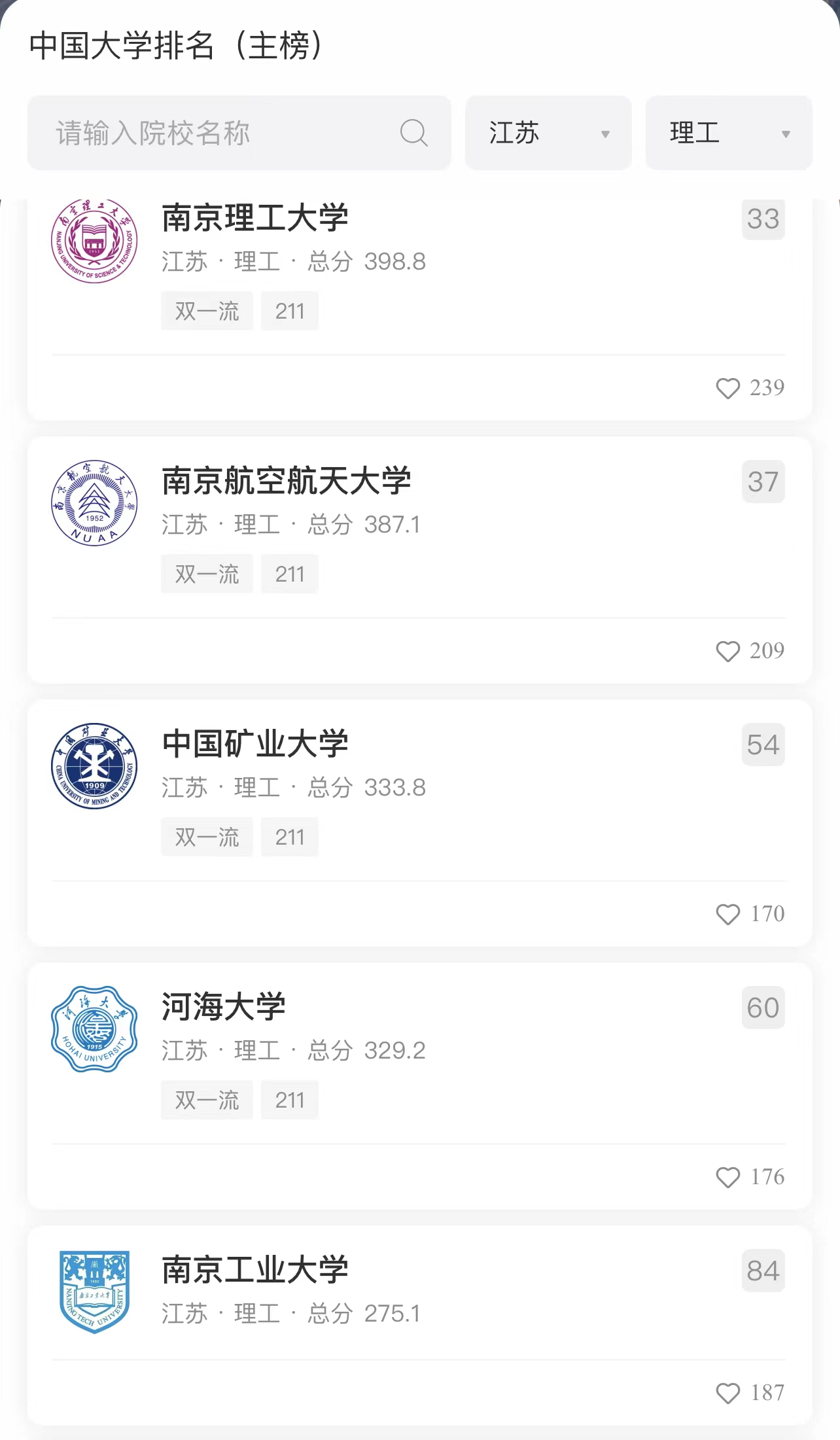 江苏省最好的5所理工类高校最新排名，南京理工大学全国第33名