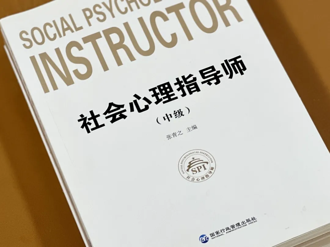 社会心理指导师(中级)示范培训简章
