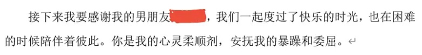 毕业论文致谢大盘点！这一届的论文致谢，我真的会谢