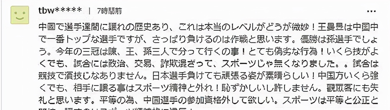 世界杯日本自黑(有内幕？乒乓球世界杯进程让日球迷预示或成现实，但这是抹黑国乒)