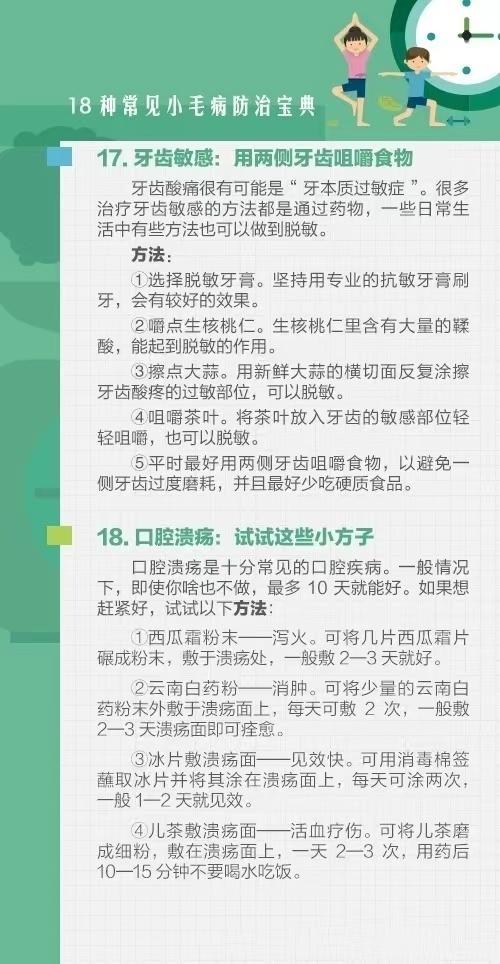 小病不求人，这18种常见小疾病，给你防治宝典，建议收藏备用