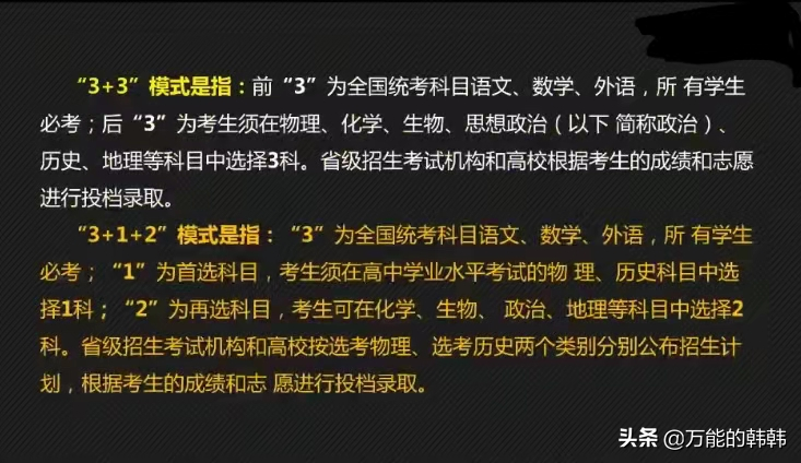 新高考选科指引出炉，物理+化学比重加大，高中选科八大要点