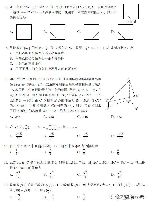 2022年十二年高考数学全国卷合集