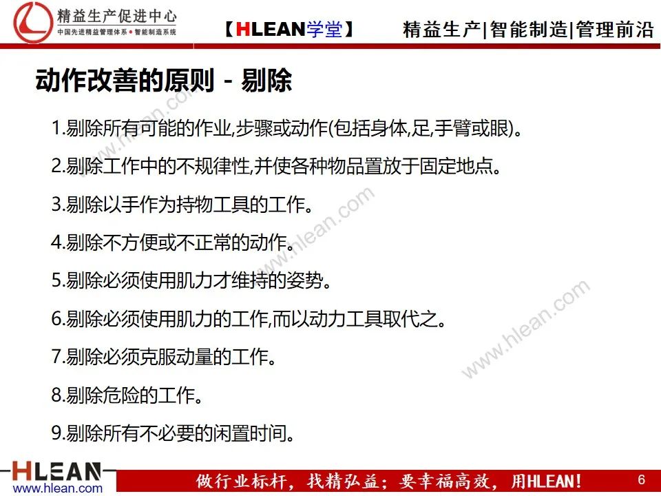 「精益學堂」動作效率的分析與改善