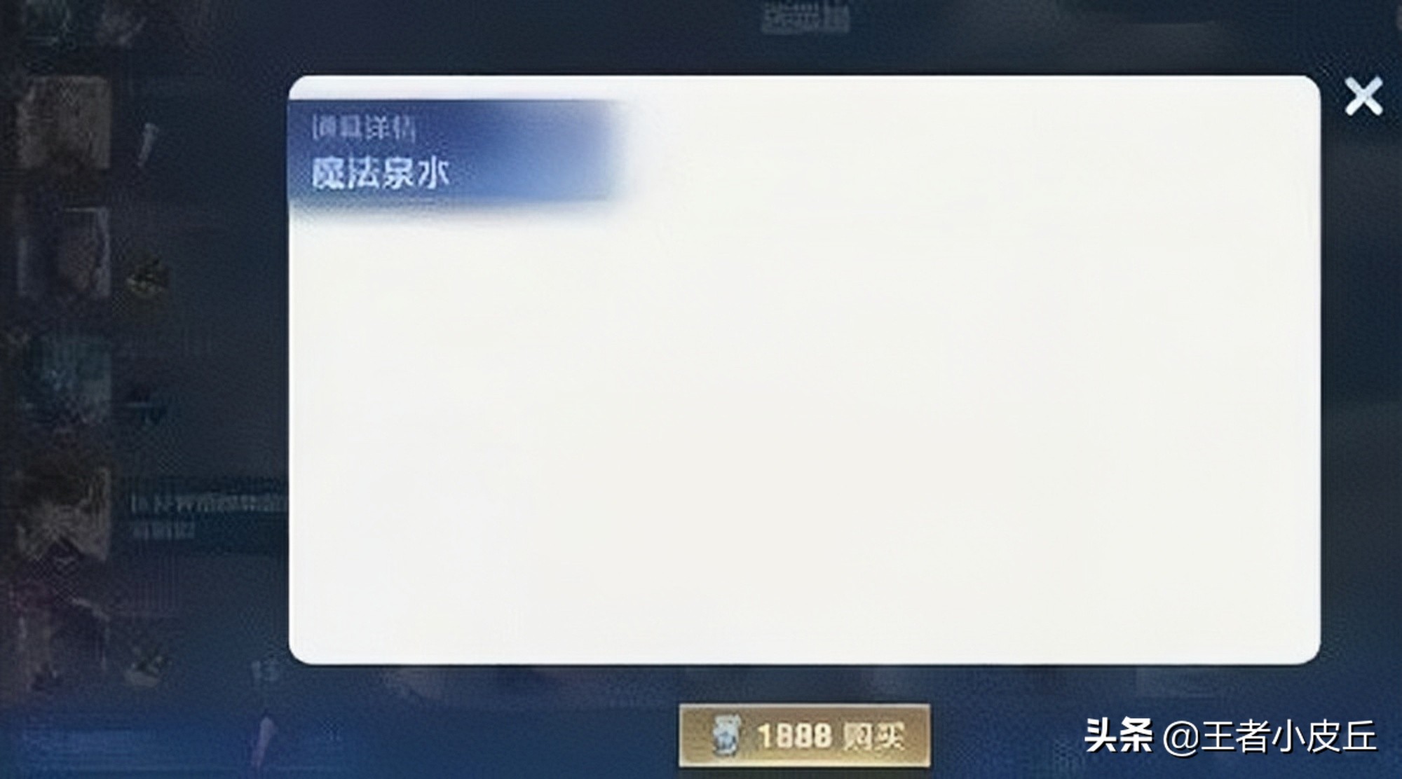 嬴政白嫖方式曝光，泉水迎来新皮肤，竟然比传说还贵，狂铁笑了