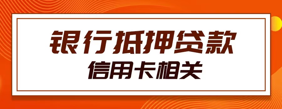 很多贷款对个人征信有什么要求，这些你知道吗？