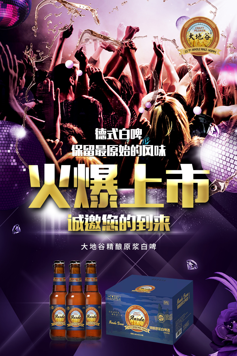 大地谷全麦芽精酿啤酒（Aarde brew），全国火爆招商正在进行时