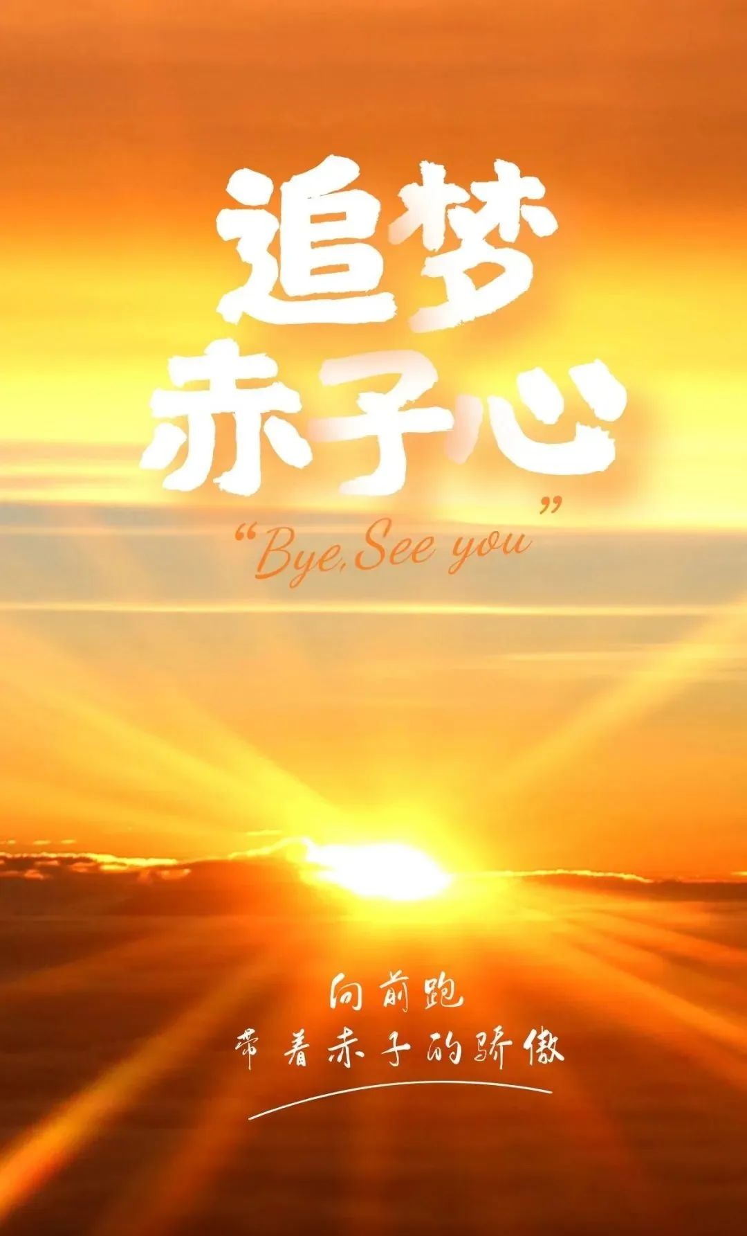 早安朋友圈文案说说 正能量加油奋斗句子配图片图片