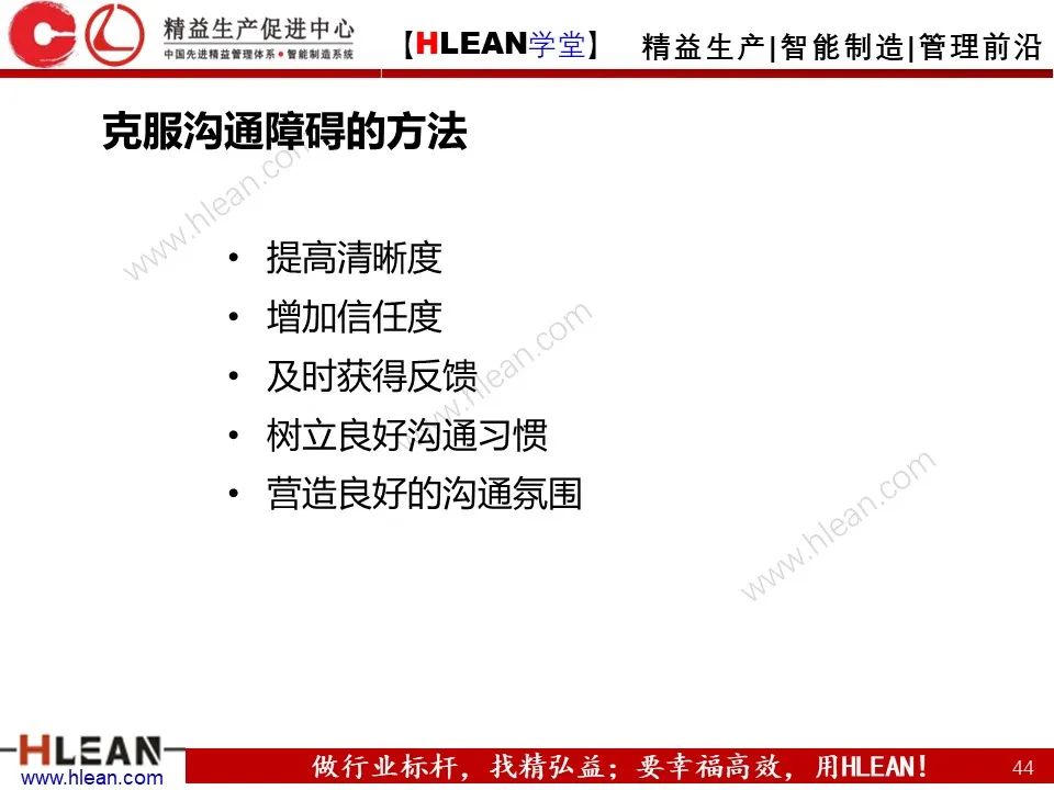 「精益学堂」一线主管管理技能提升（上篇）