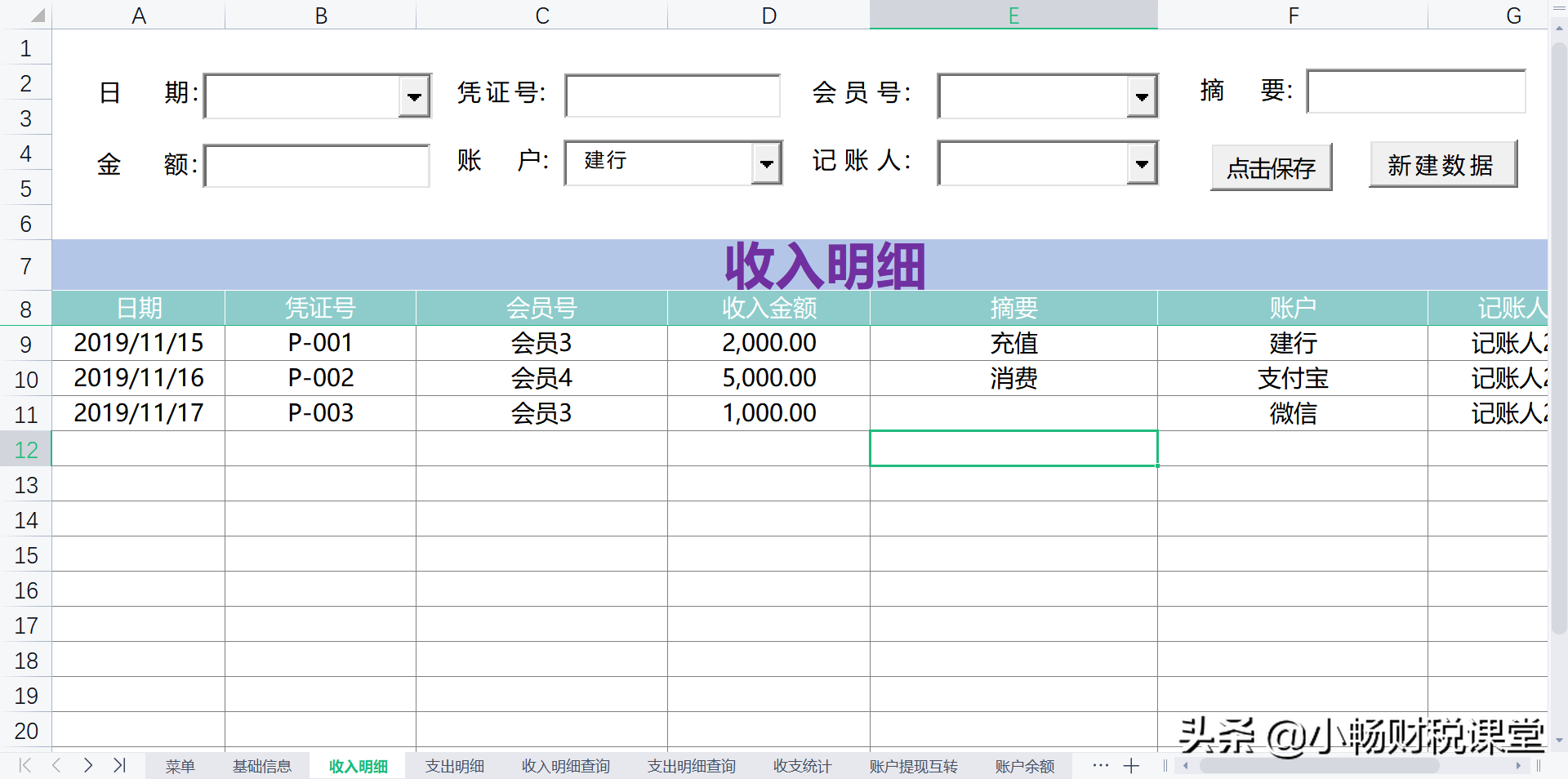 干了这么多年财务，连个收支都整不明白？好好看看这个收支系统