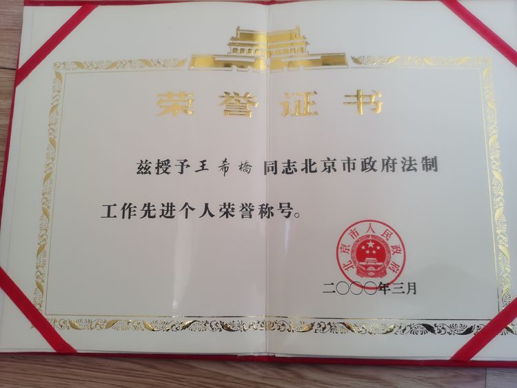 积极进取 不负年华―转业地方工作二十八年记忆王希桥（老树朝阳）
