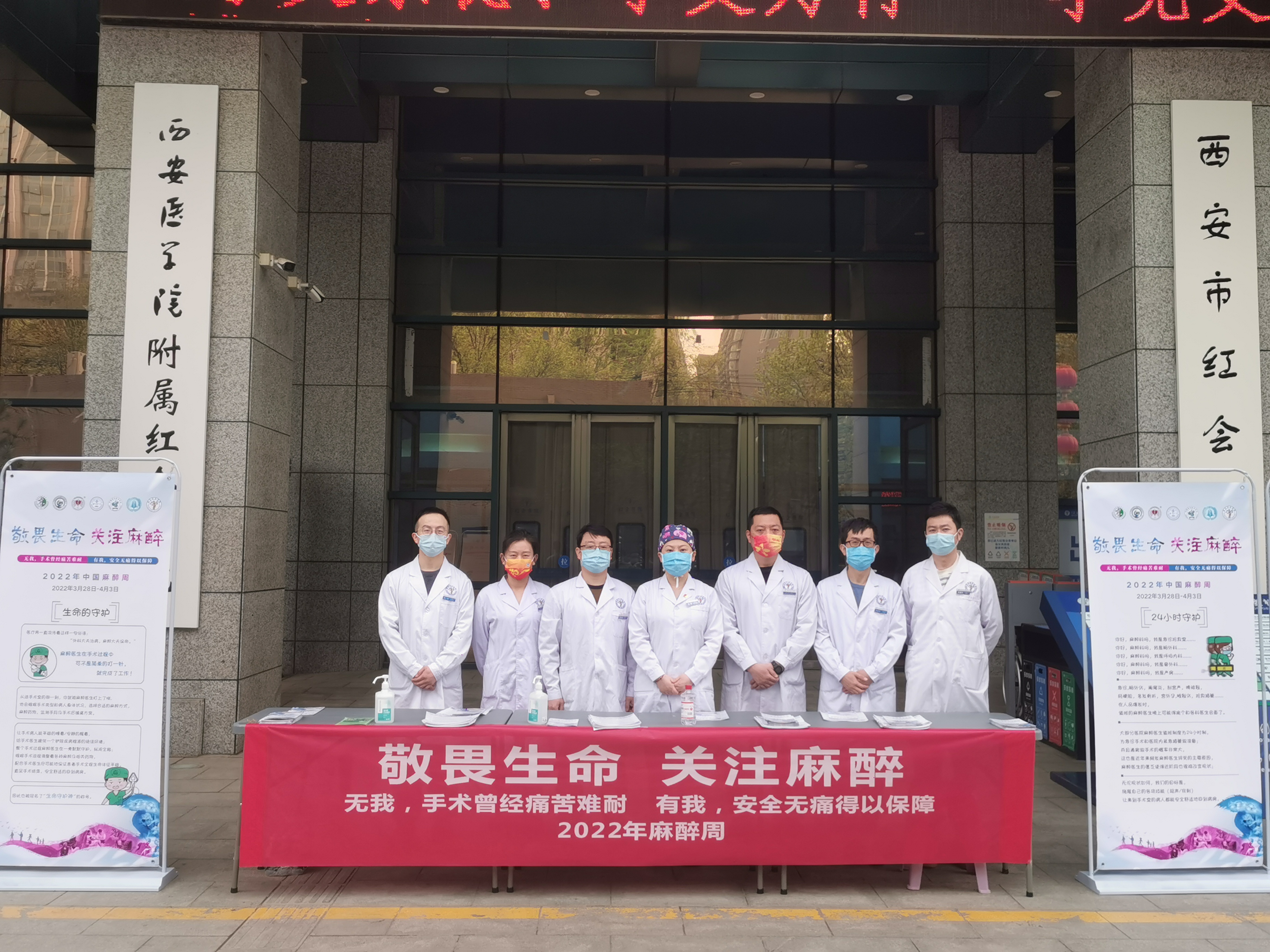 西安市红会医院手术麻醉二科开展“敬畏生命 关注麻醉”宣教活动