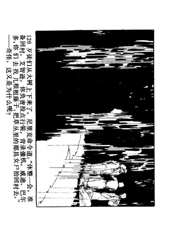 连环画《罪恶的录像》苏家杰 绘