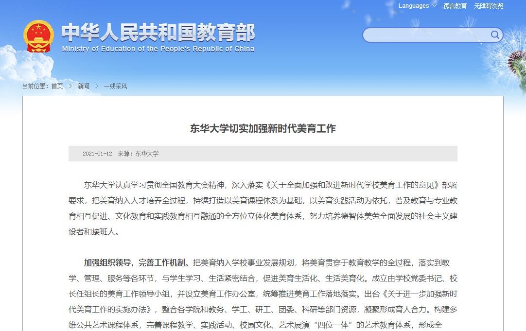 教育部肯定，上海市“感谢”，央媒密集报道！2021年，这所大学“火”了！