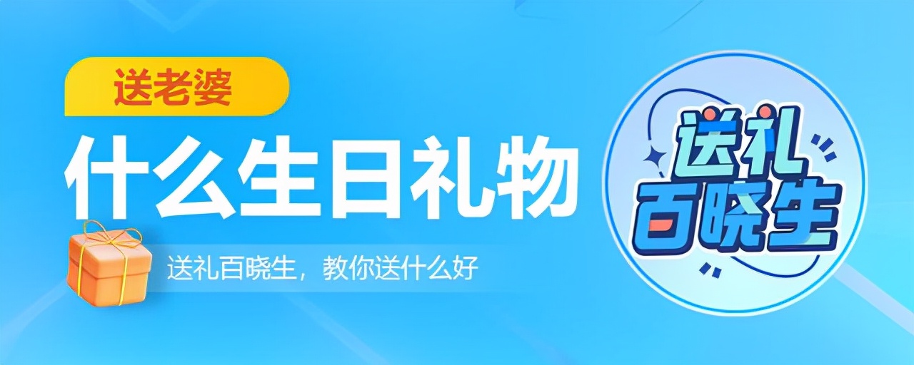老婆过生日送什么礼物好呢实用的（老婆生日礼物送什么礼物好实用）