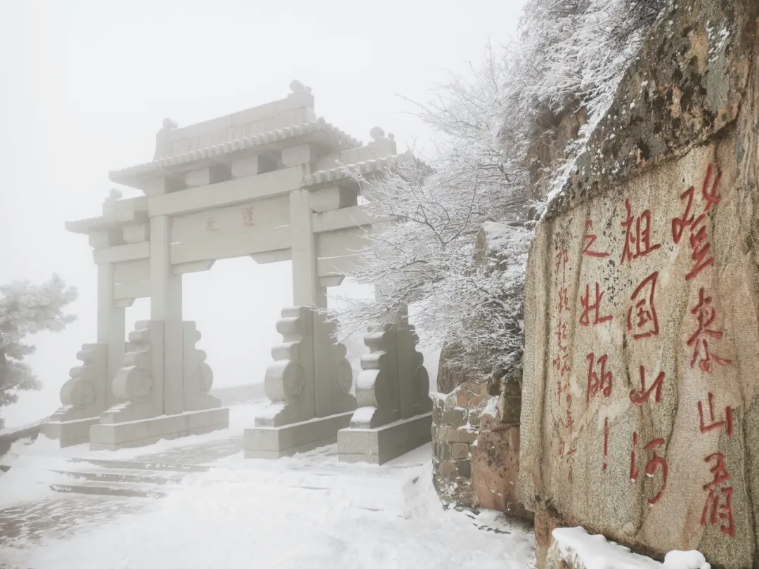 快看，刚拍的！雪后泰山，是山东海拔最高的琼楼仙阁