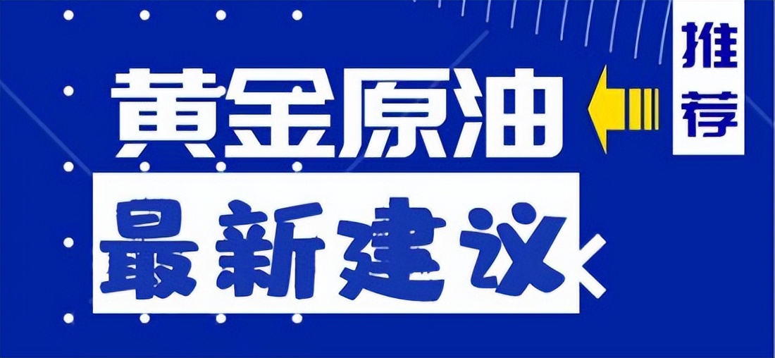 宁金虎:7.7黄金,<a target='_blank' href='http://www.dyhjw.com/nyjs/nybylx.html'>纸白银行情</a>价格走势分析及原油操作建议策略 宁金虎:7.7黄金,<a target='_blank' href='http://www.dyhjw.com/nyjs/nybylx.html'>纸白银</a>行情价格走势分析及原油操作建议策略