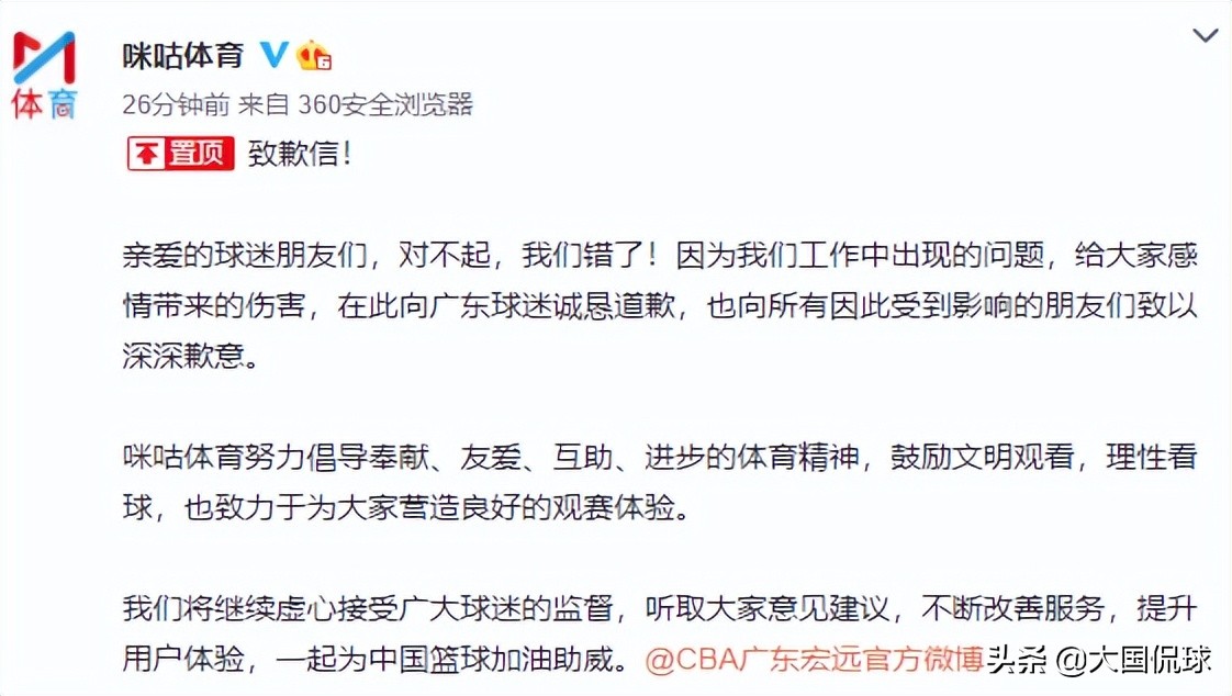 两度道歉，广东男篮半决赛状告转播商要求联赛重罚，姚明高度重视