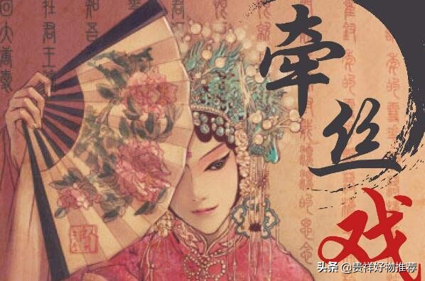 十大绝美戏腔古风歌曲：传承千年韵味的经典之作