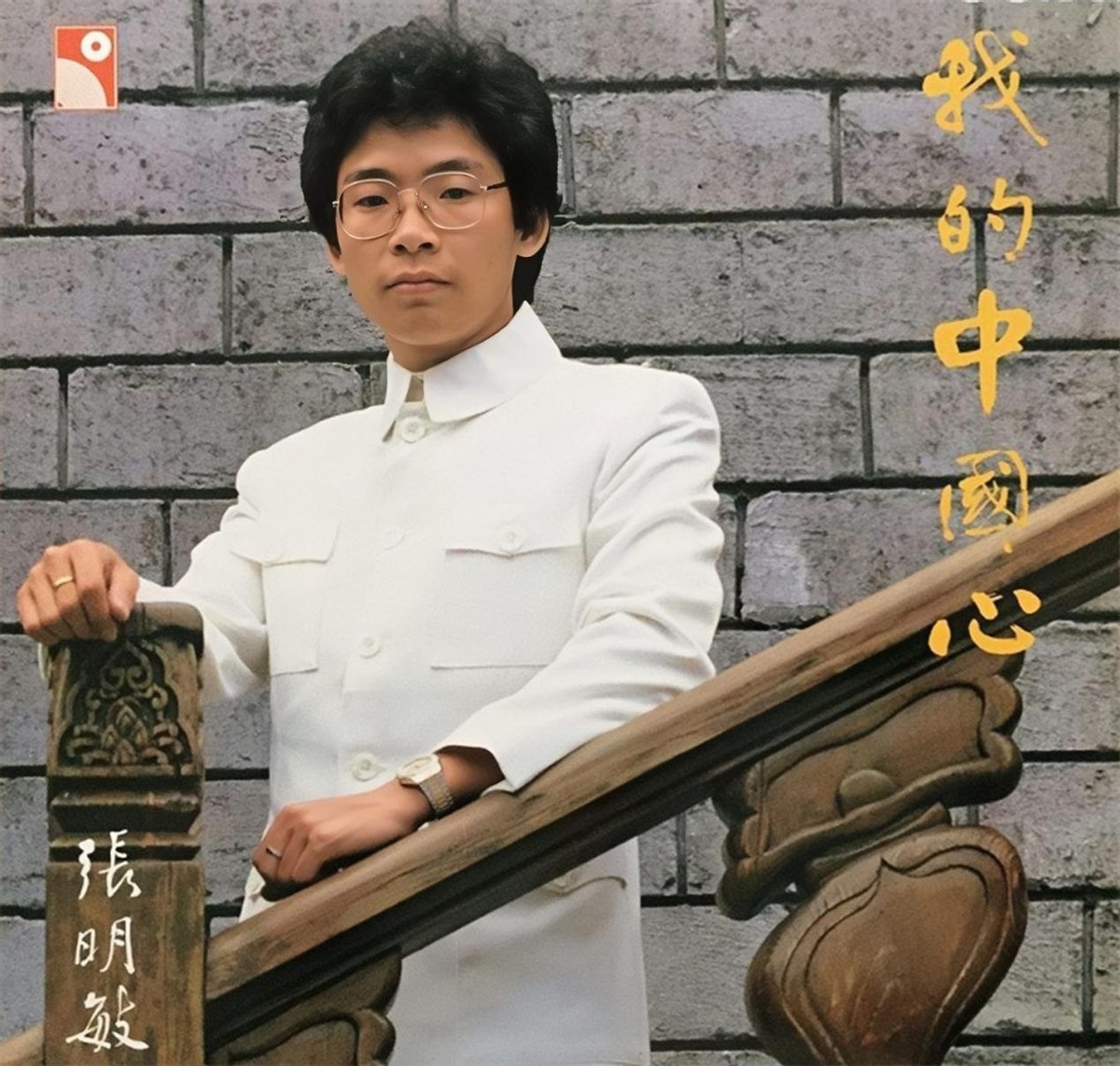 28岁爆红后被打压,卖掉车房义演的"爱国歌手"张明敏,你知道吗