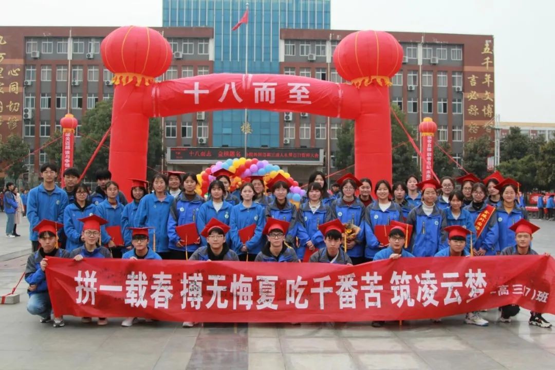 十八而至承大任 百日冲刺誓夺魁