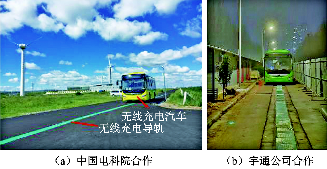 哈工大崔淑梅教授團隊：電動汽車動態(tài)無線供電磁耦合機構(gòu)研究綜述